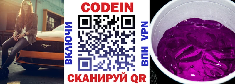 Codein Purple Drank  Бийск 