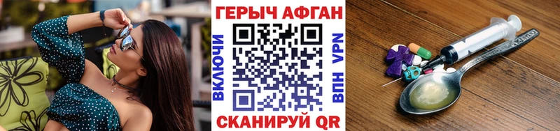 Героин афганец  что такое наркотик  Бийск 